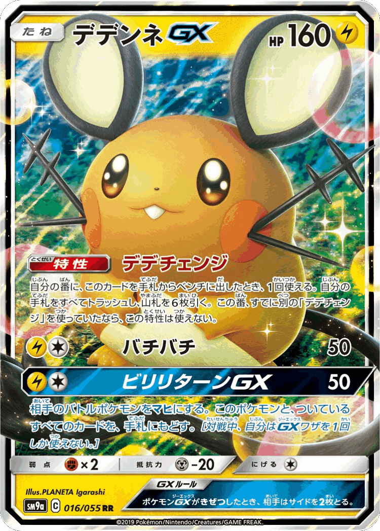 Dedenne-GX #16 from Night Unison - Double Rare - Illustrated by PLANETA Igarashi
