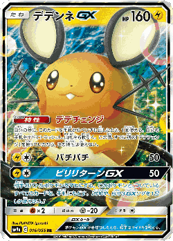 Dedenne-GX Pokémon TCG card art
