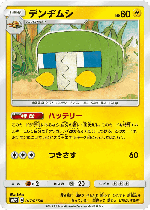 Charjabug #17 from Night Unison - Common - Illustrated by Sekio