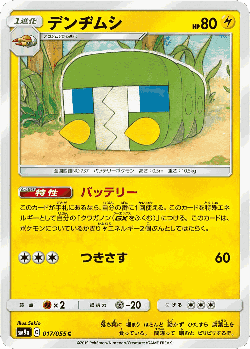 Charjabug Pokémon TCG card art