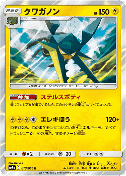 Vikavolt Pokémon TCG card art