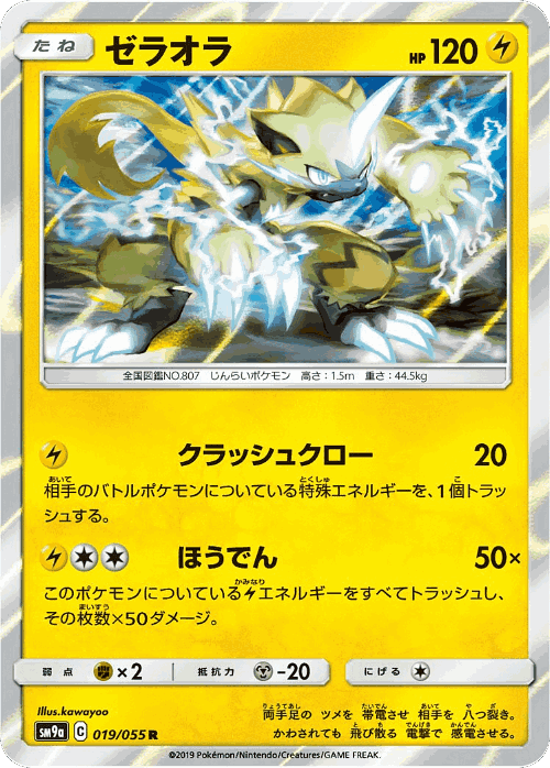 Zeraora #19 from Night Unison - Rare - Illustrated by kawayoo