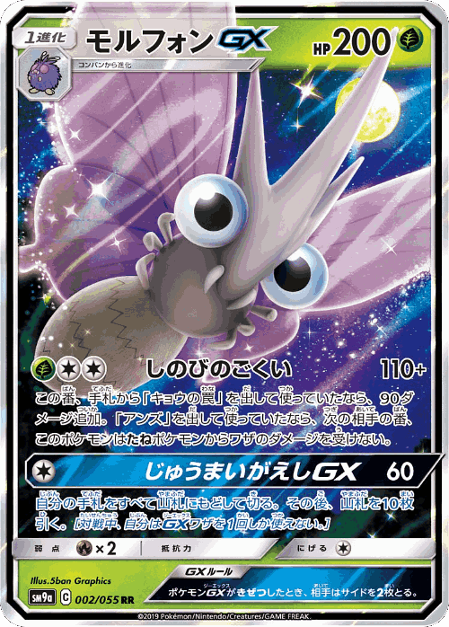 Venomoth-GX Pokémon TCG card art