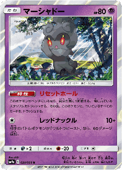 Marshadow Pokémon TCG card art