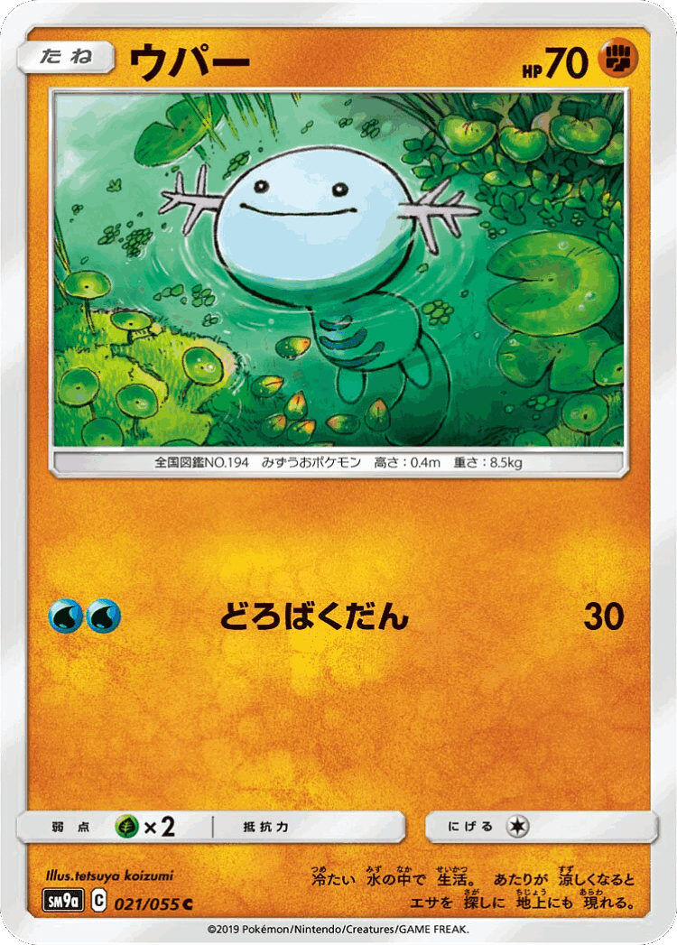 Wooper #21 from Night Unison - Common - Illustrated by tetsuya koizumi