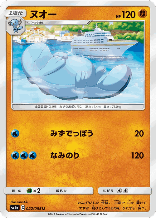 Quagsire #22 from Night Unison - Uncommon - Illustrated by kirisAki