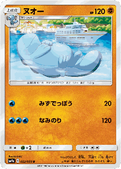 Quagsire Pokémon TCG card art
