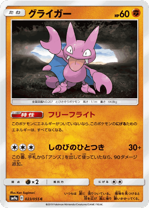 Gligar #23 from Night Unison - Common - Illustrated by Ken Sugimori