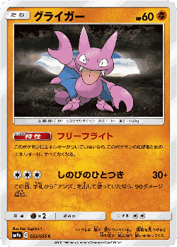 Gligar Pokémon TCG card art