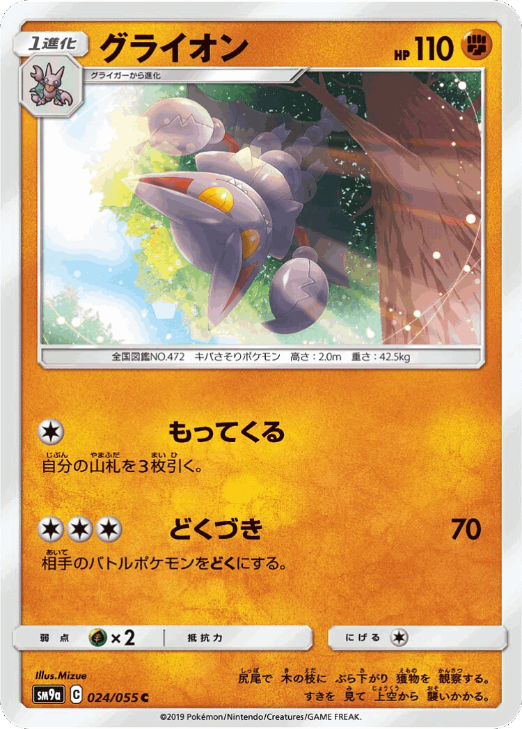 Gliscor #24 from Night Unison - Common - Illustrated by Mizue