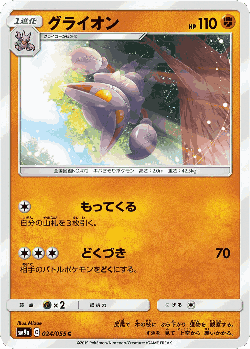 Gliscor Pokémon TCG card art