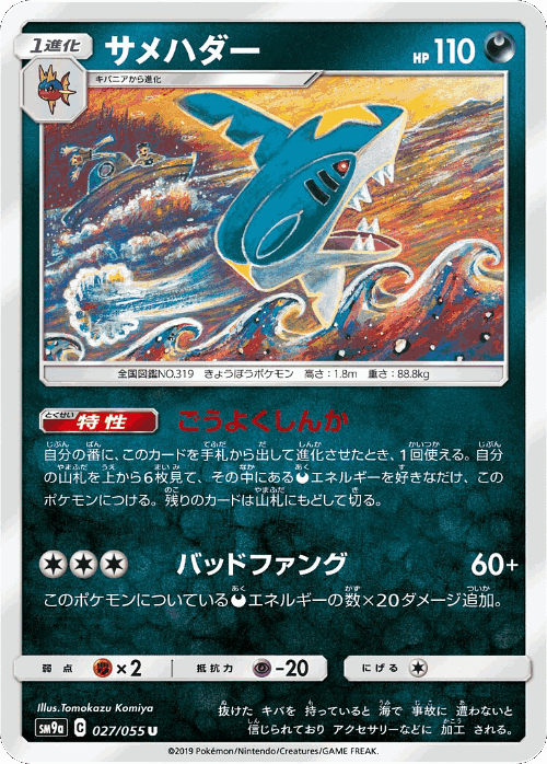 Sharpedo 27, Night Unison