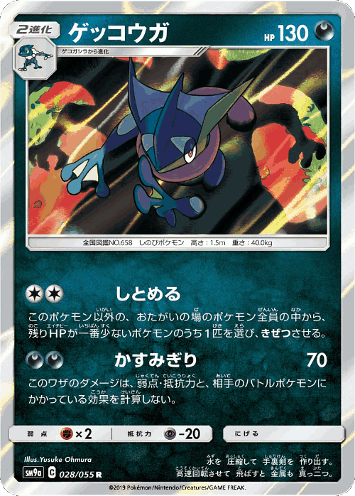 Greninja 28, Night Unison