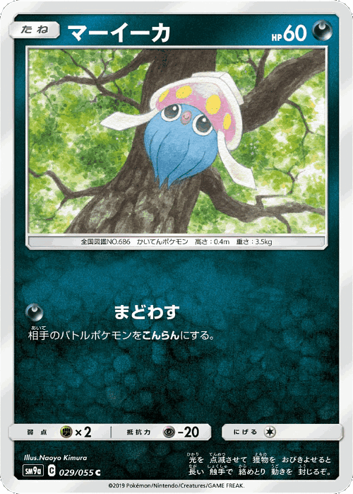 Inkay 29, Night Unison