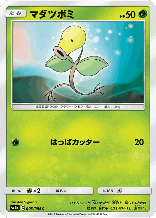 Bellsprout Pokémon TCG card art