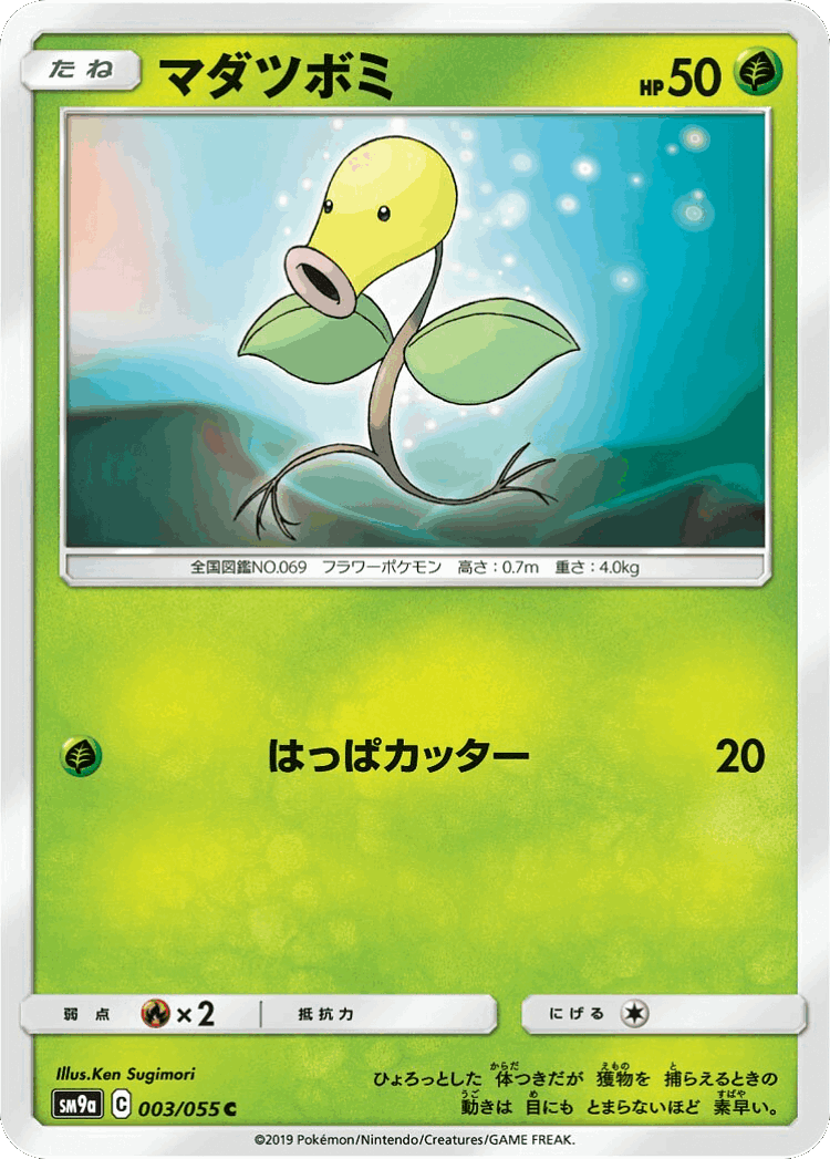 Bellsprout #3 from Night Unison - Common - Illustrated by Ken Sugimori