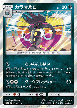 Malamar 30, Night Unison