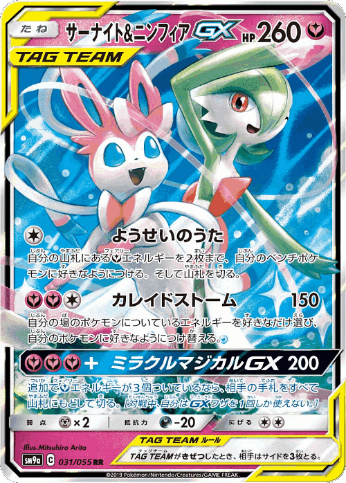 Gardevoir & Sylveon-GX #31 from Night Unison - Double Rare - Illustrated by Mitsuhiro Arita