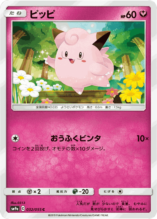 Clefairy 32, Night Unison