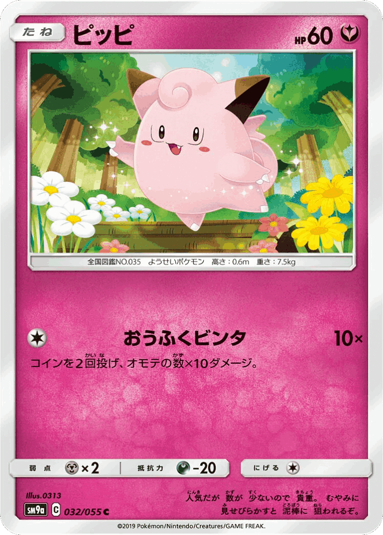 Clefairy #32 from Night Unison - Common - Illustrated by 0313