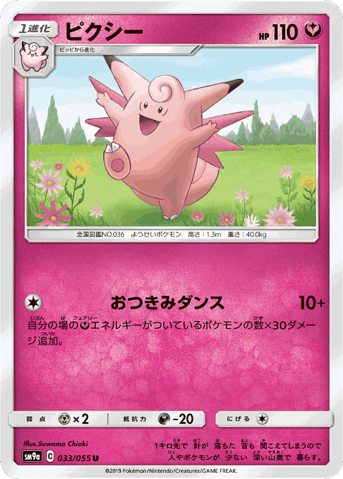Clefable #33 from Night Unison - Uncommon - Illustrated by Suwama Chiaki