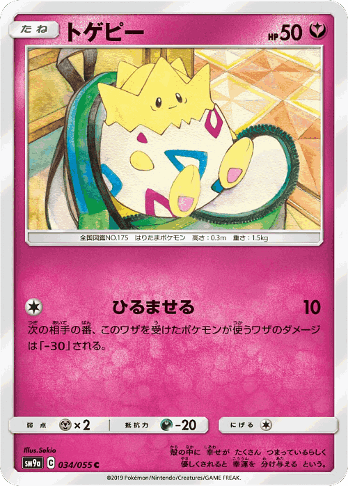 Togepi 34, Night Unison