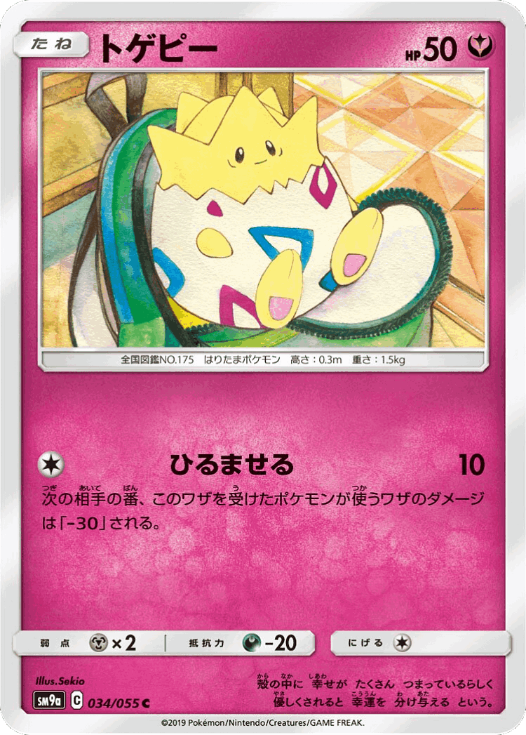Togepi #34 from Night Unison - Common - Illustrated by Sekio