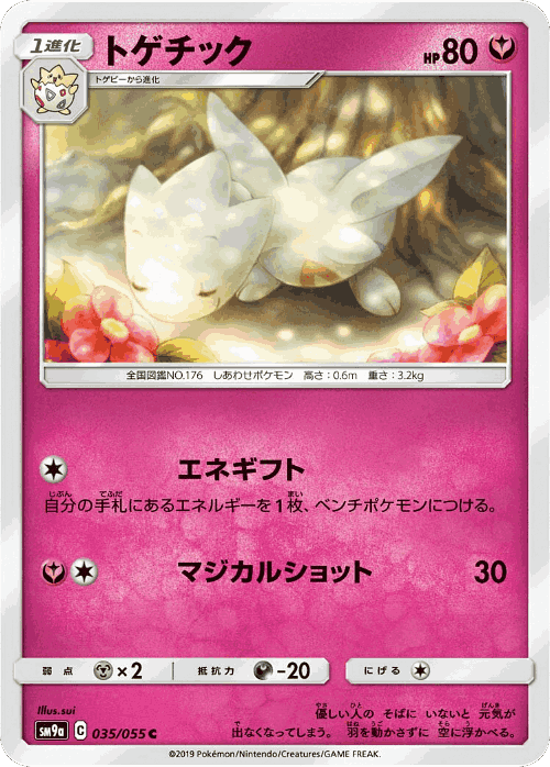 Togetic 35, Night Unison