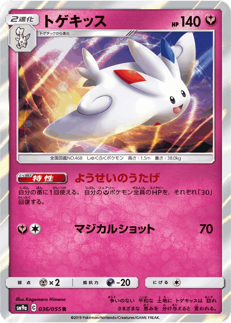 Togekiss #36 from Night Unison - Rare - Illustrated by Kagemaru Himeno
