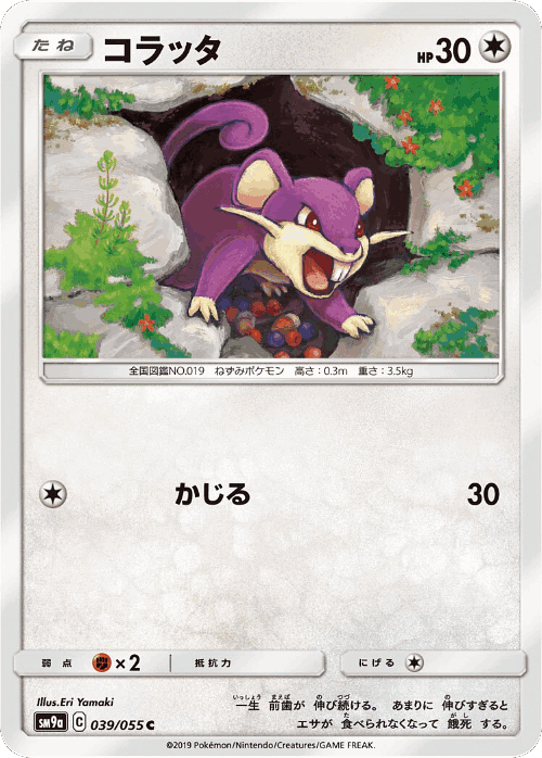 Rattata #39 from Night Unison - Common - Illustrated by Eri Yamaki
