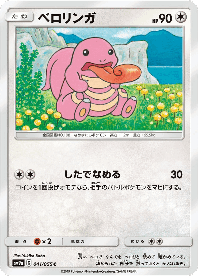 Lickitung #41 from Night Unison - Common - Illustrated by Yukiko Baba