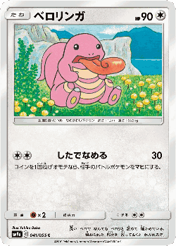 Lickitung 41, Night Unison