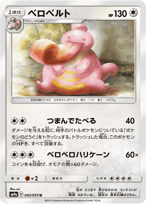 Lickilicky #42 from Night Unison - Uncommon - Illustrated by sui