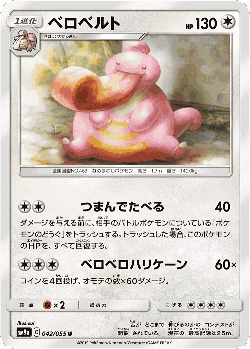 Lickilicky 42, Night Unison