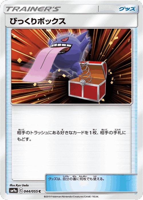 Surprise Box 44, Night Unison