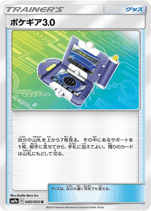 Pokégear 3.0 45, Night Unison