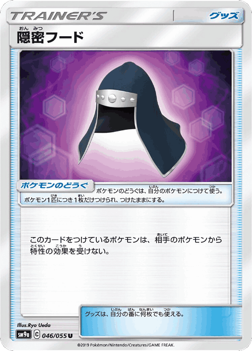Stealthy Hood #46 from Night Unison - Uncommon - Illustrated by Ryo Ueda