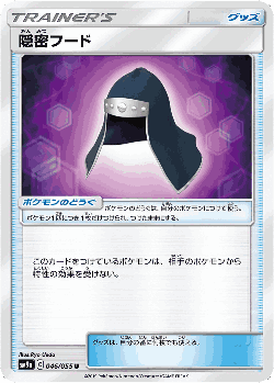 Stealthy Hood 46, Night Unison