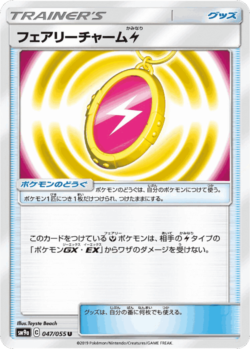 Fairy Charm Lightning 47, Night Unison