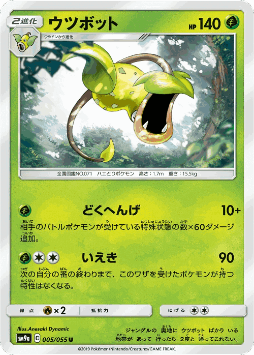 Victreebel Pokémon TCG card art