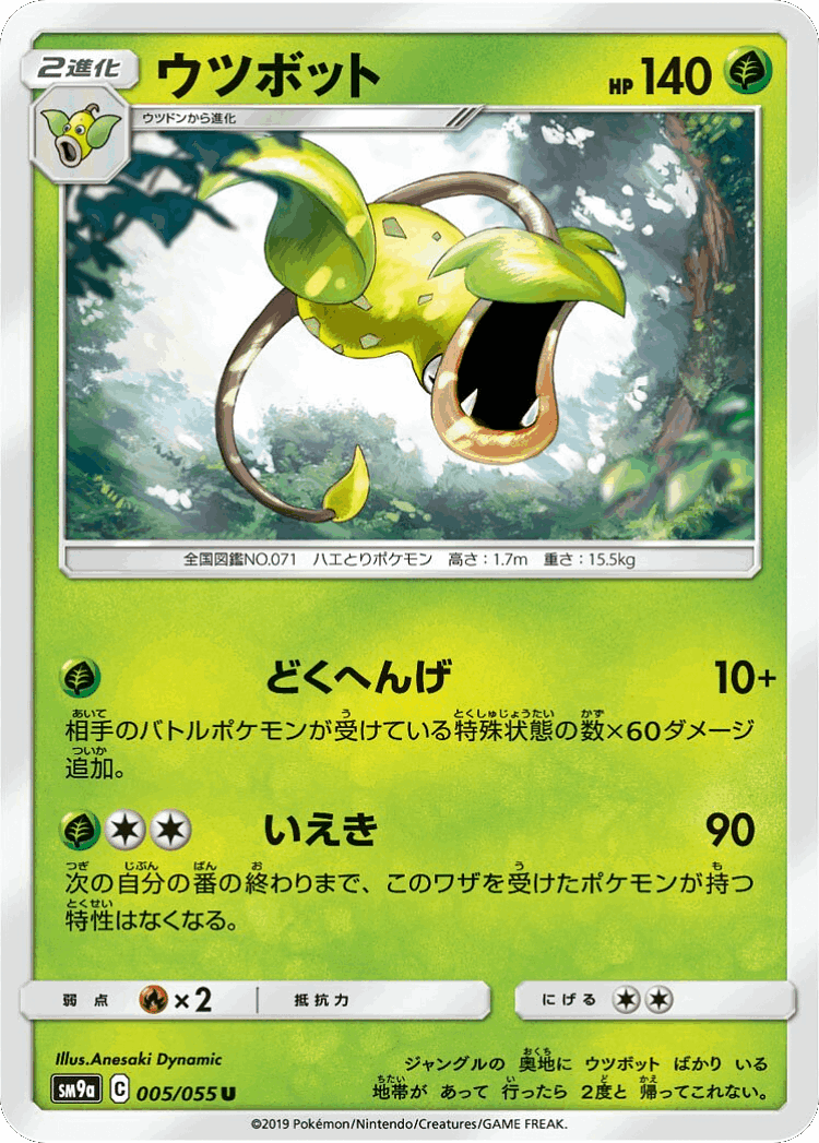 Victreebel #5 from Night Unison - Uncommon - Illustrated by Anesaki Dynamic