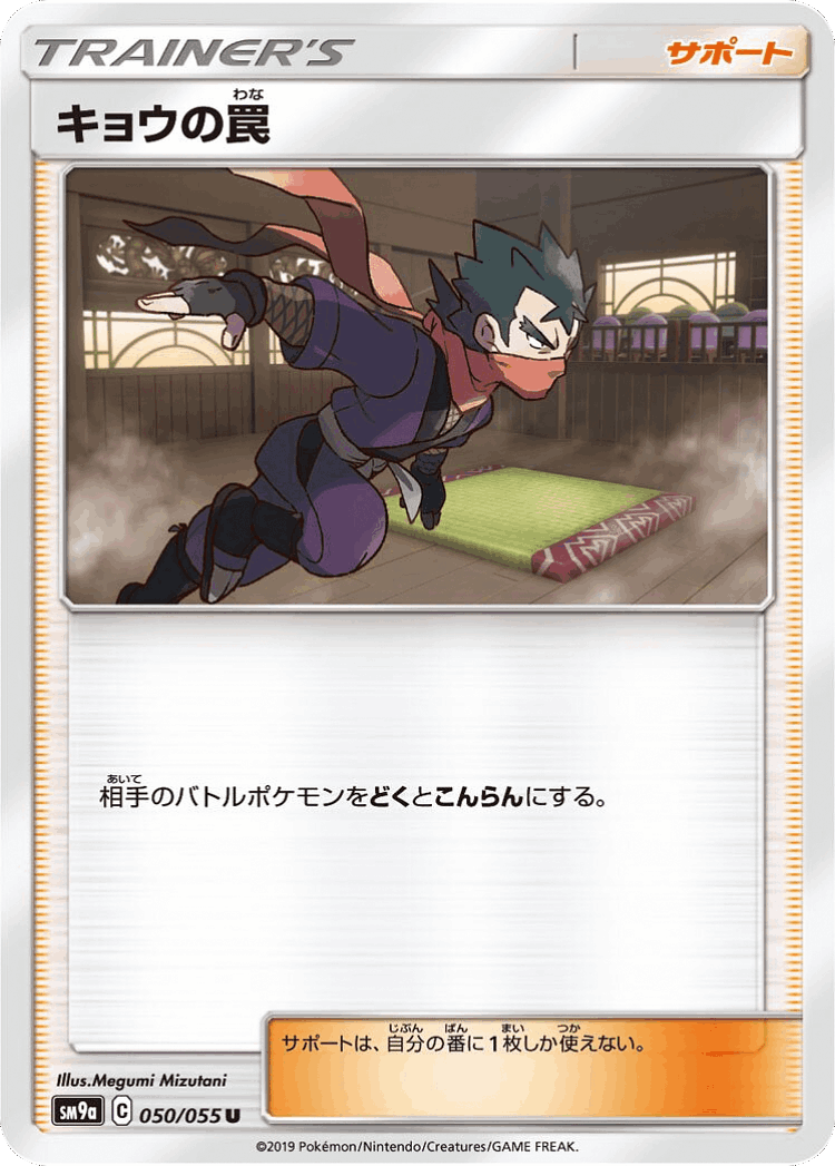 Koga's Trap #50 from Night Unison - Uncommon - Illustrated by Megumi Mizutani