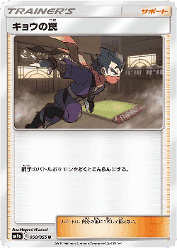 Koga's Trap 50, Night Unison