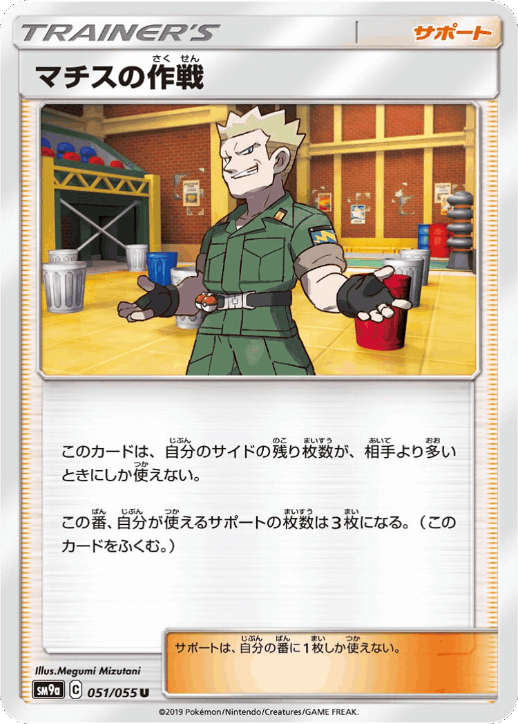 Lt. Surge's Strategy #51 from Night Unison - Uncommon - Illustrated by Megumi Mizutani