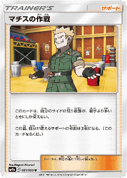 Lt. Surge's Strategy 51, Night Unison