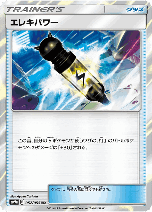 Electropower #52 from Night Unison - Trainer Rare - Illustrated by Ayaka Yoshida