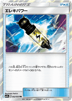 Electropower 52, Night Unison