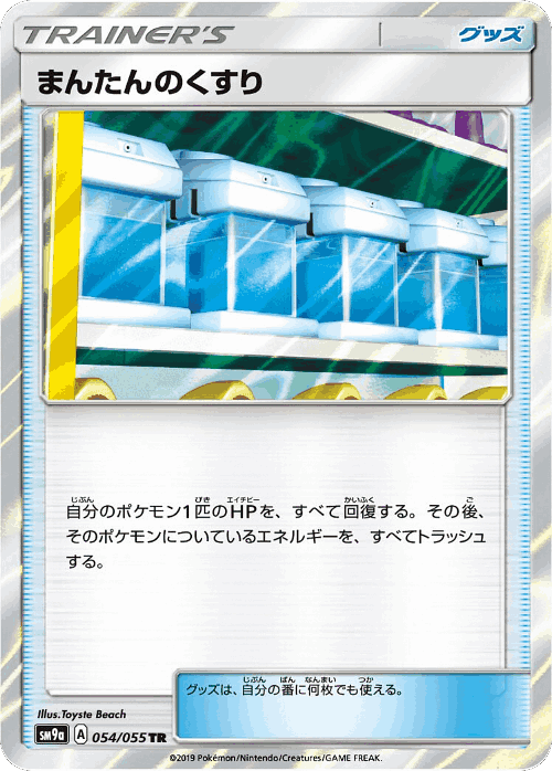 Max Potion 54, Night Unison