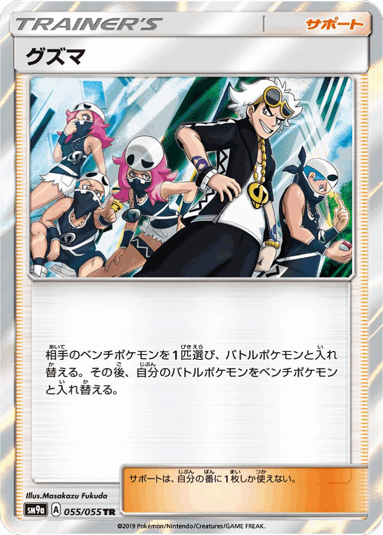 Guzma #55 from Night Unison - Trainer Rare - Illustrated by Masakazu Fukuda