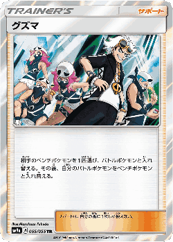Guzma 55, Night Unison